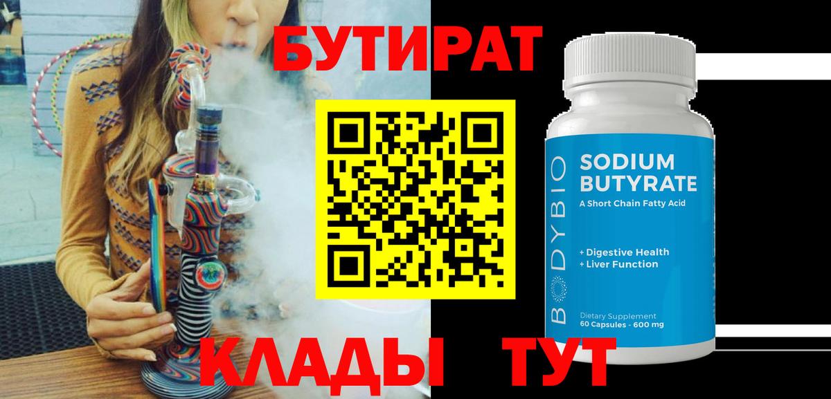 БУТИРАТ BDO  Бутират  Барнаул  Вход с VPN 