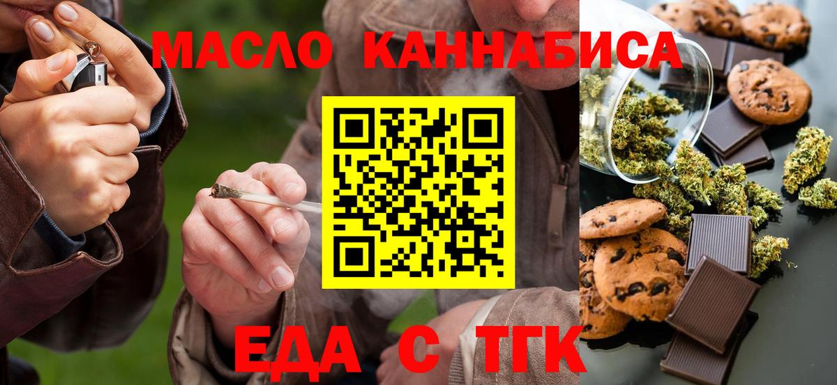 Еда ТГК марихуана  Вход с VPN  Барнаул 