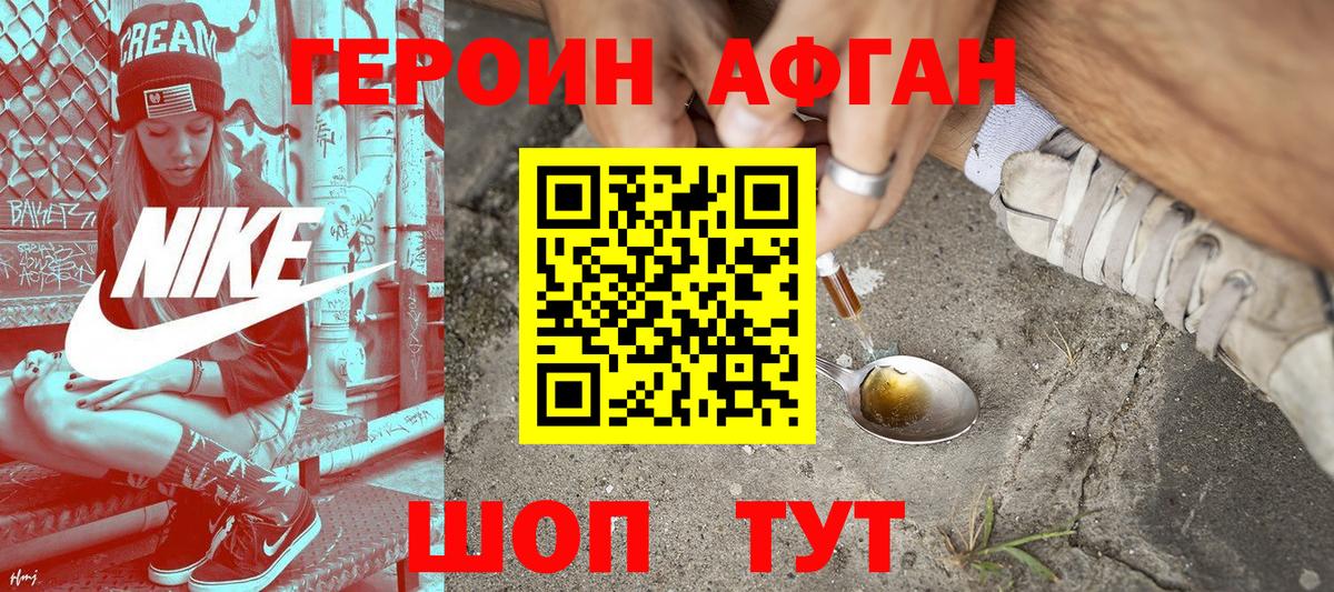 ГЕРОИН  Вход с VPN  Барнаул  Героин Афган 