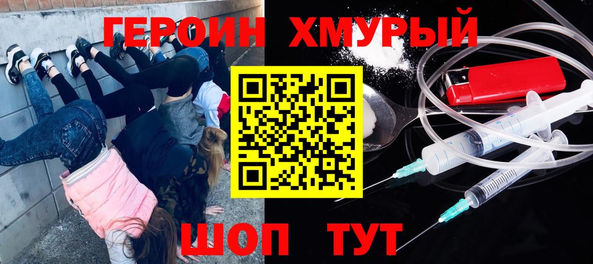 Героин белый Барнаул
