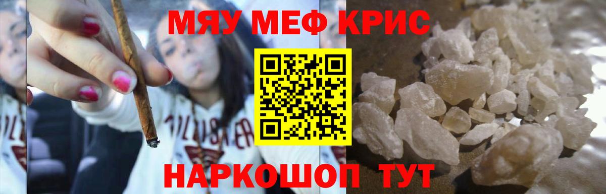 Меф мяу мяу Барнаул