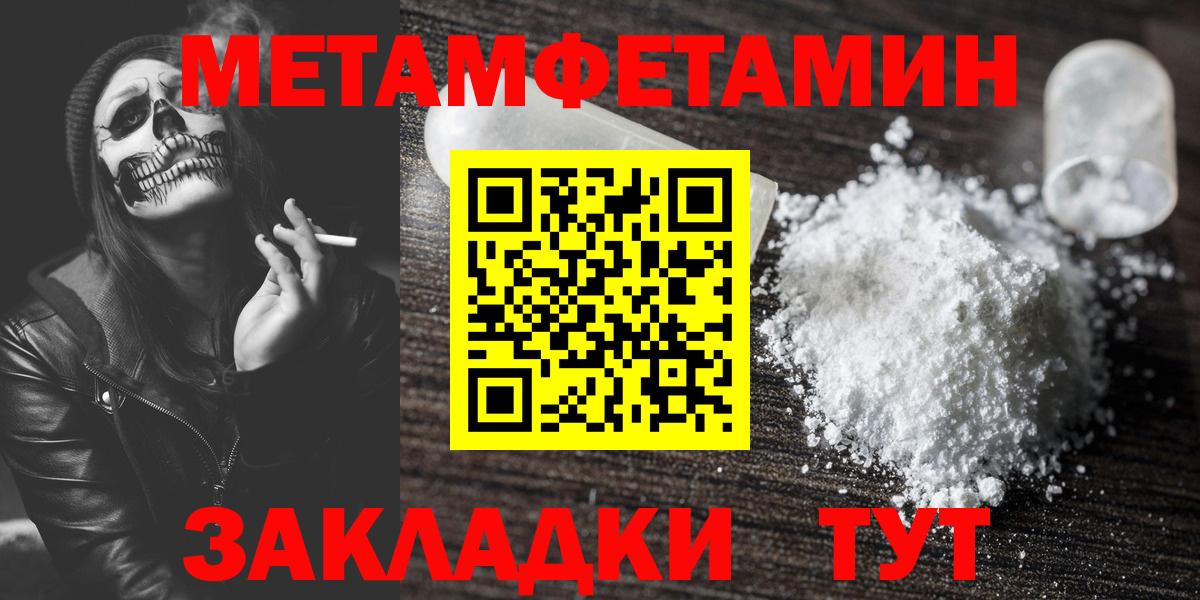 Барнаул  Первитин Methamphetamine  Вход с VPN 