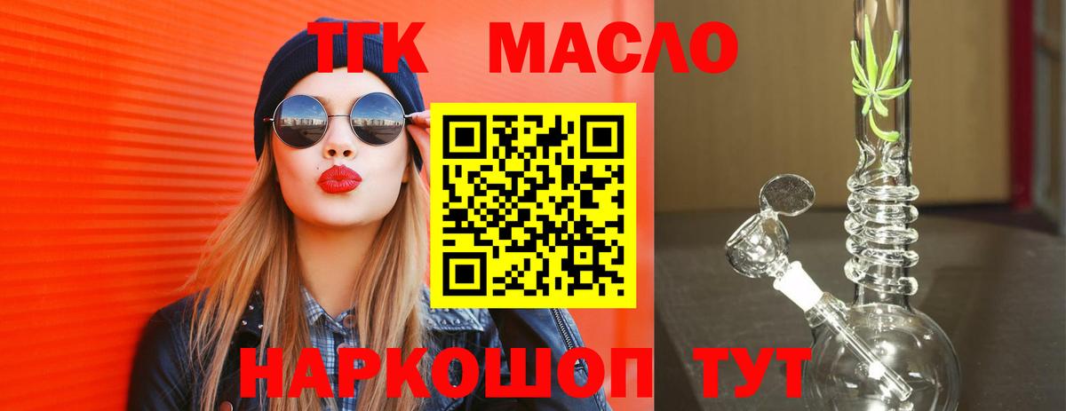 ТГК гашишное масло Барнаул